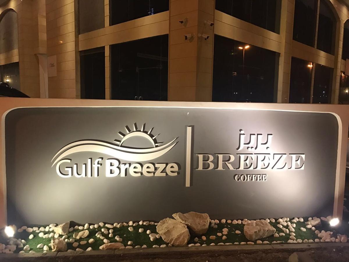 Gulf Breeze Hotel Apartments Al-Khobar Eksteriør bilde